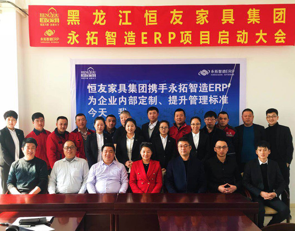 服务无地界，横跨3300公里，恒友集团ERP只选专业
