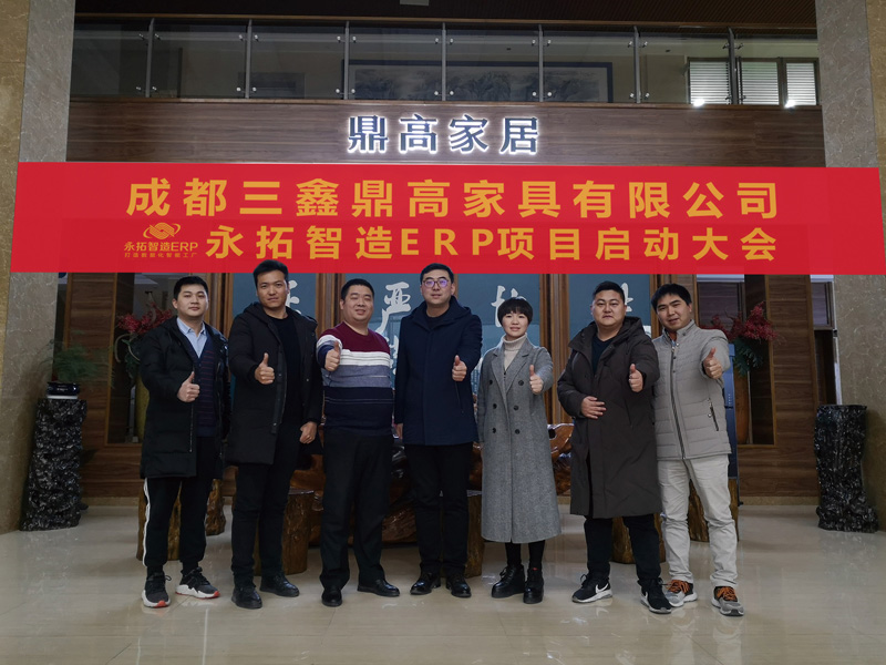 鼎高家居借永拓ERP、电上店下实现产销分离、营销平台化