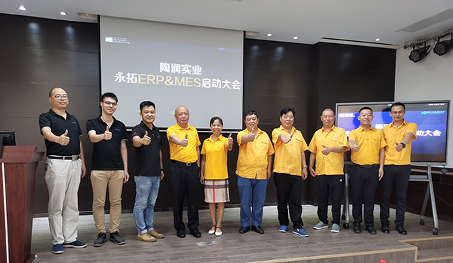 陶润实业携手永拓ERP启动ERP项目构建信息化管理体系