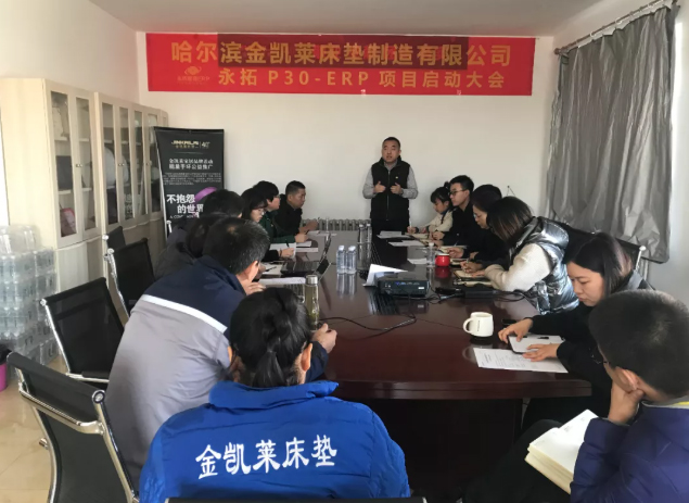 永拓ERP与金凯莱共同打造高效率信息化管理