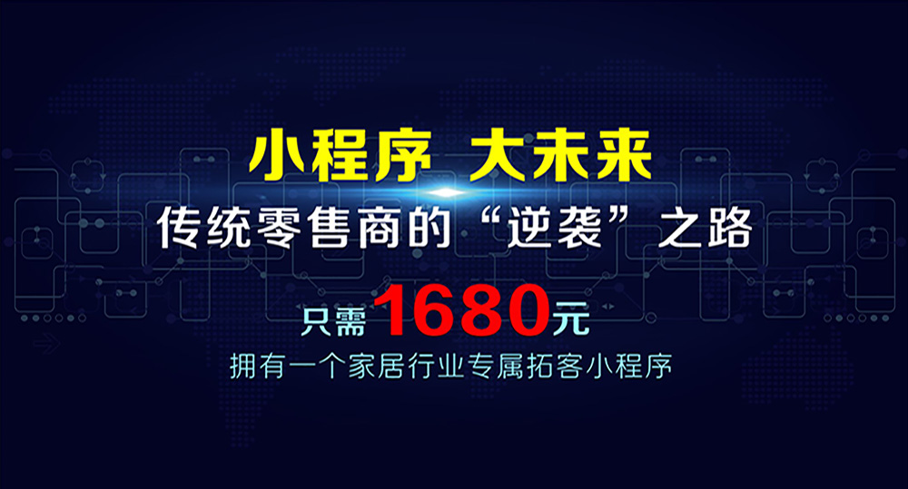 家居行业小程序商城，科凡定制等品牌选择了电上店下