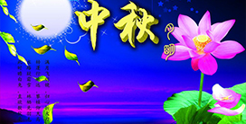 2013中秋节放假通知