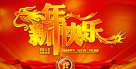 永拓软件公司2012春节放假安排