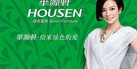 追求规模却没有拳头产品 最大板式家具企业华源轩关门