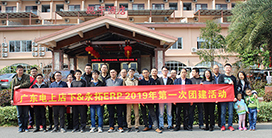 电上店下&永拓智造年底尾牙欢乐温泉之旅