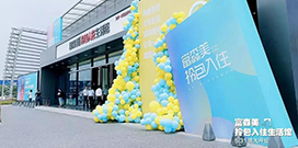 什么是真正的拎包入住？富森美拎包馆开业给行业带来什么？