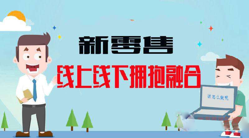 全渠道变革的当下：家居市场机会很大，没必要盲目悲观
