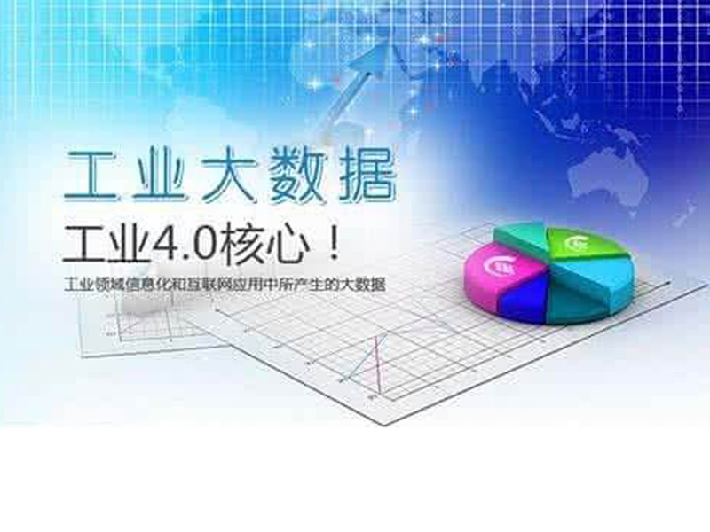 运用大数据技术后的ERP，实施效果好在哪里？