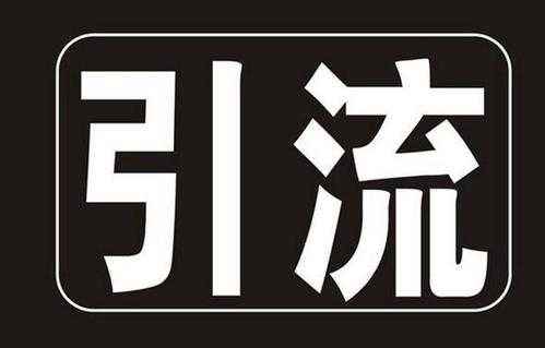 真实案例讲解：实体店引流12种方法