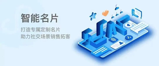 拓宽人脉只需1秒的免费电子名片，你拥有了吗？