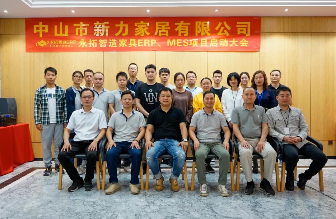 【新力家居】与永拓智造ERP携手打造标杆样板客户