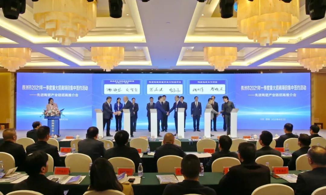 株洲市陶瓷产业链招商推介会圆满举行，投资总额超7.7亿！
