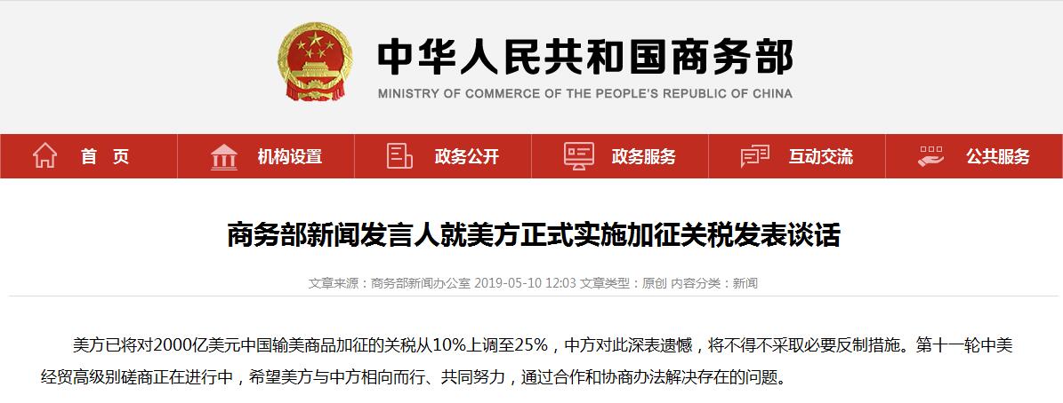 反击！樱桃白蜡木加征20%、陶瓷卫浴加征25%，对美600亿美元商品增税