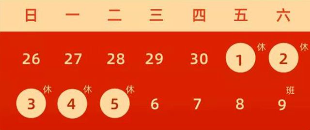 永拓ERP国庆放假通知，祝大家国庆快乐！