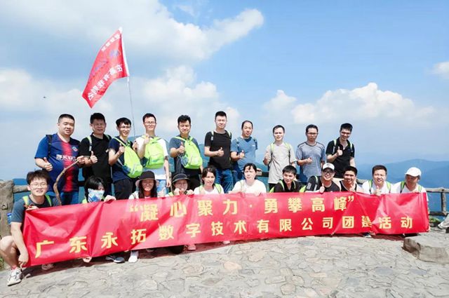 凝心聚力，勇攀高峰——永拓ERP中秋团建，团结奋进，超越自我！