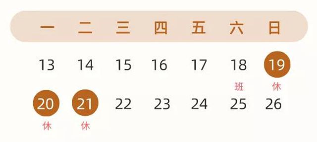 永拓ERP中秋放假通知！