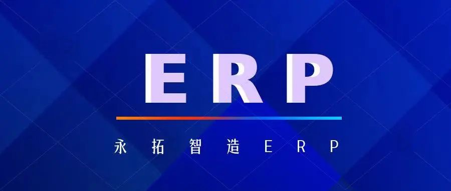 家具企业为何要用家具ERP系统,用了有什么好处?