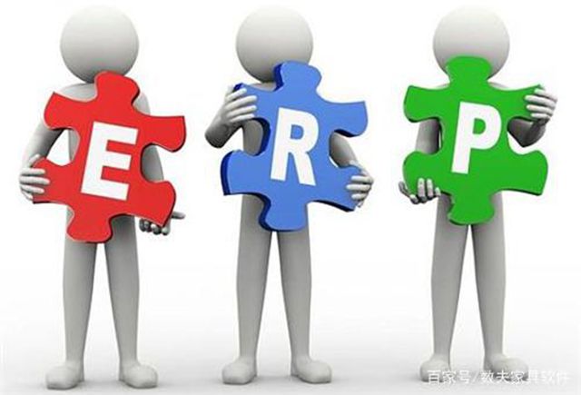 家具ERP在家具企业信息化管理中的优势