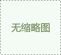 从七大痛点看家居企业供应链的变革与优化